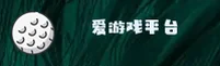 AYX | 爱游戏·官方网站