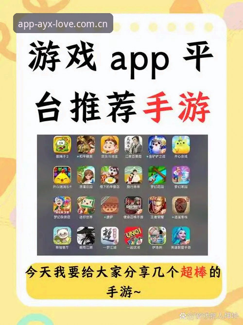 爱游戏平台到底怎么样？新手如何快速开启AYX平台的体育娱乐之旅？
